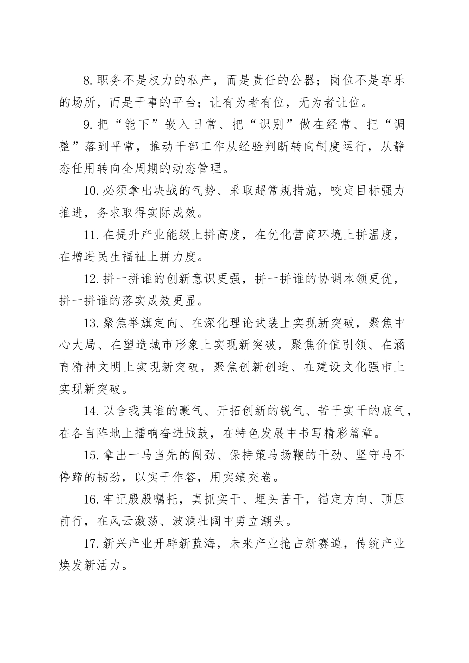 天天金句精选（2026年2月18日）_第2页