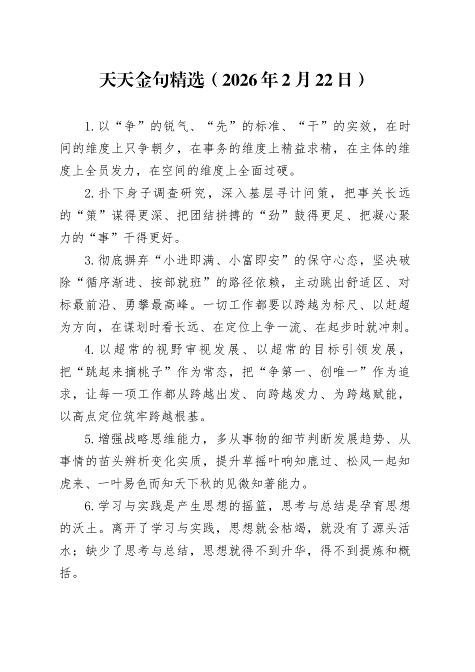 天天金句精选（2026年2月22日）_第1页