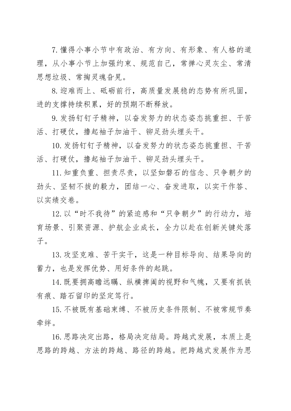 天天金句精选（2026年2月22日）_第2页