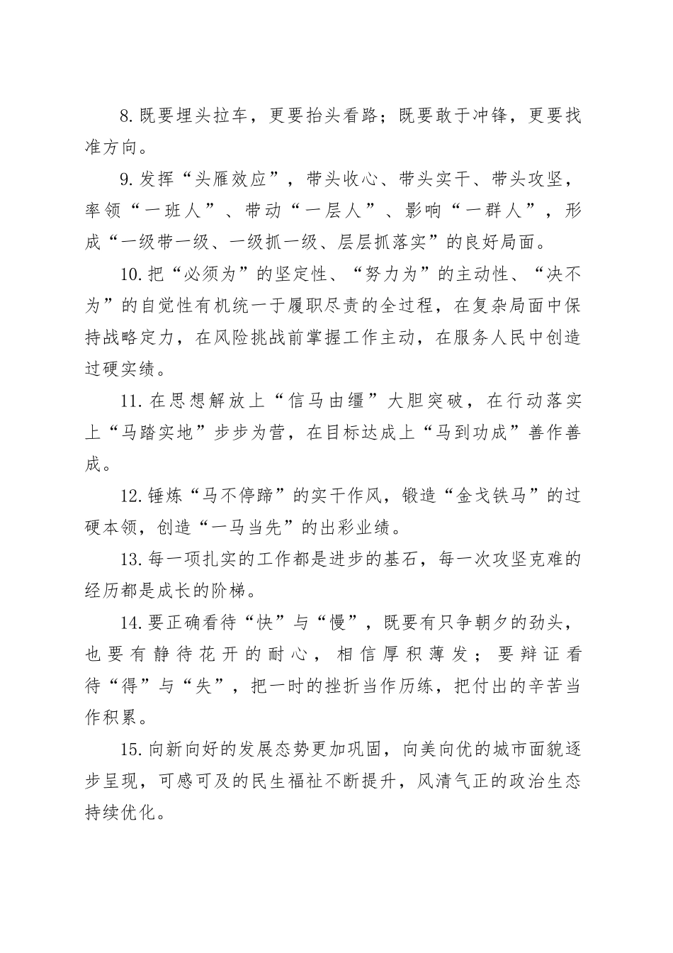 天天金句精选（2026年2月24日）_第2页
