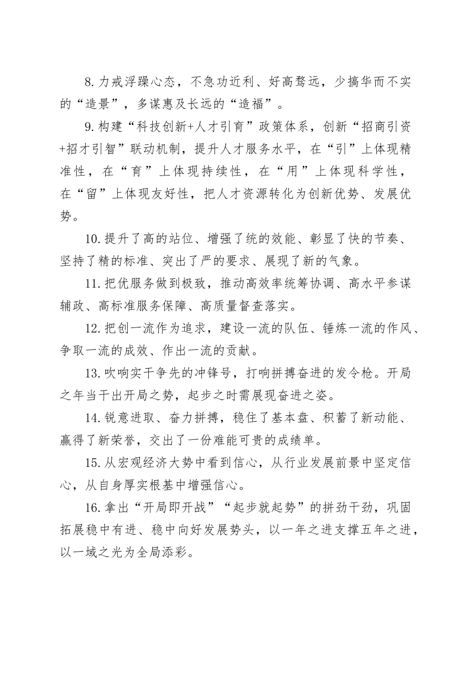 天天金句精选（2026年2月25日）_第2页