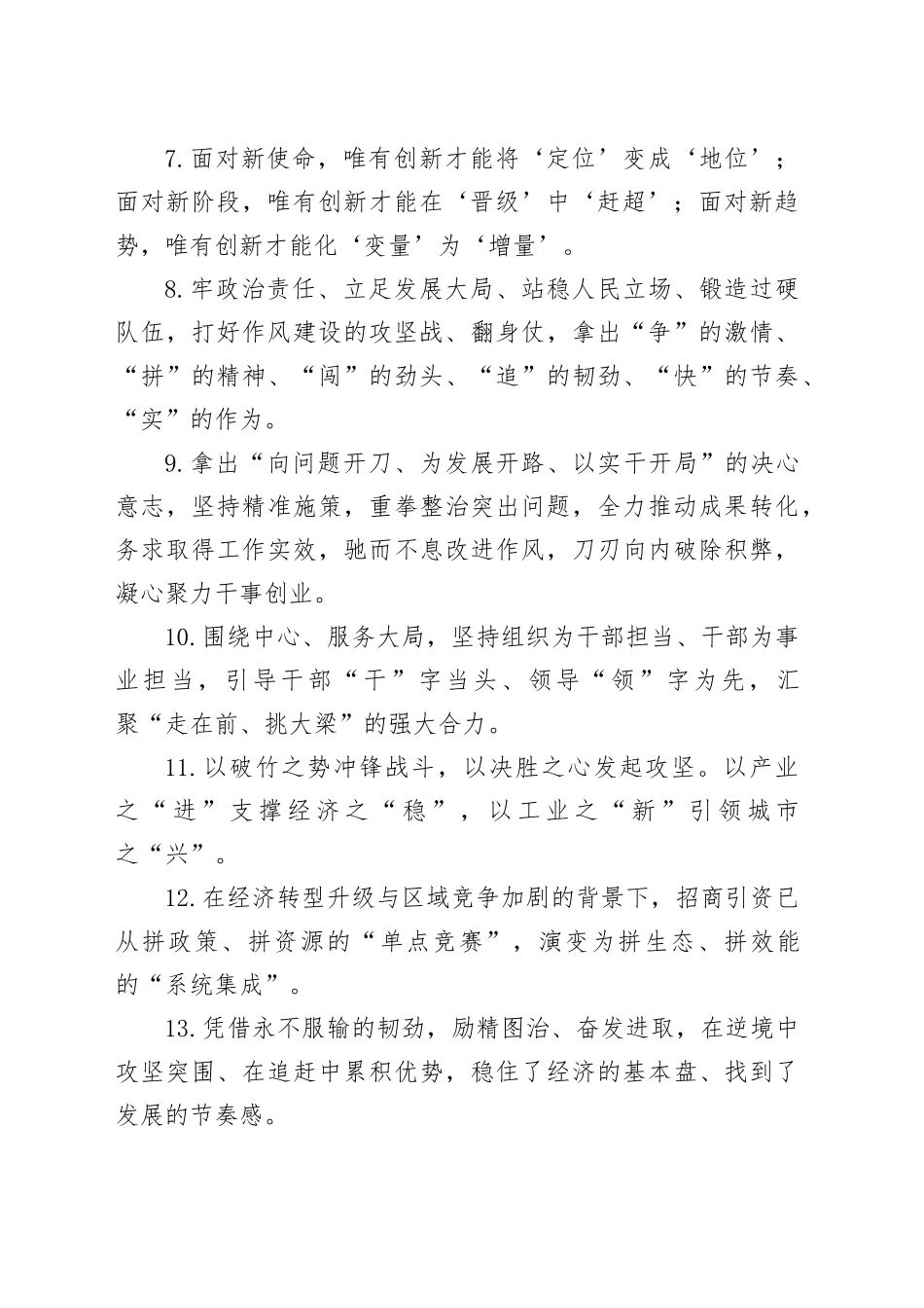 天天金句精选（2026年2月26日）_第2页