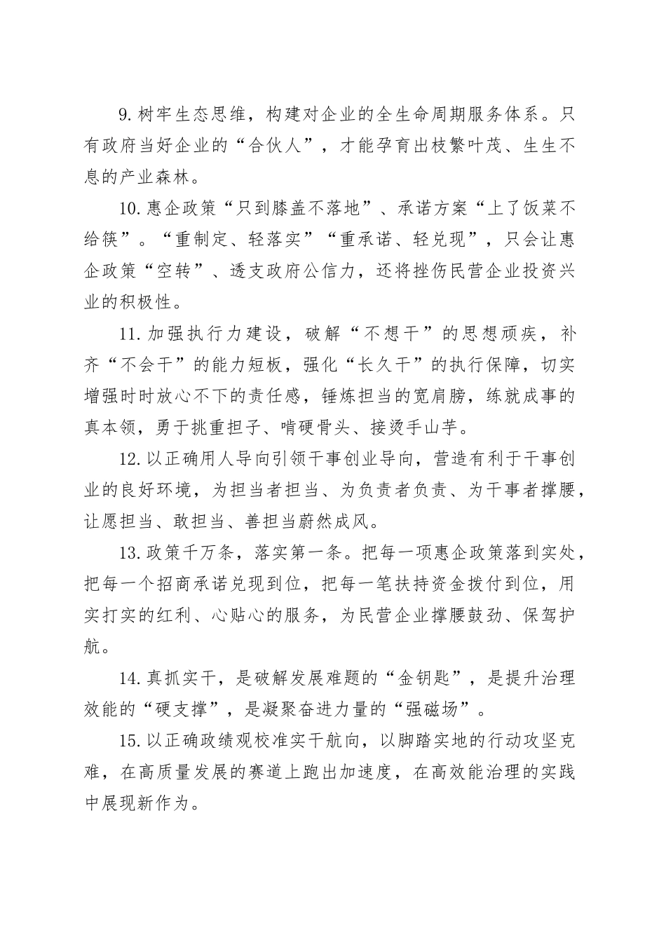 天天金句精选（2026年3月3日）_第2页