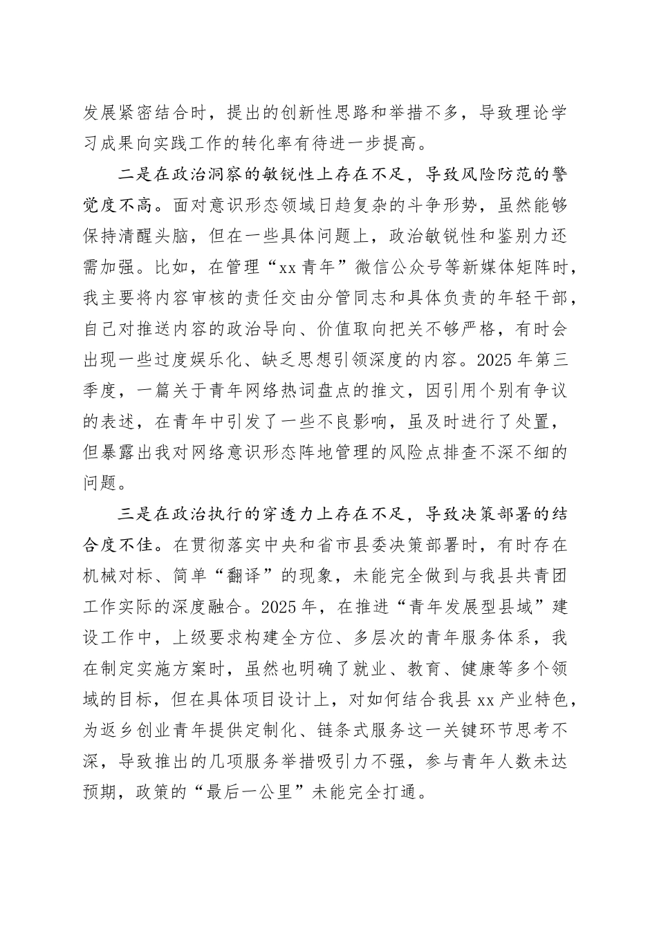 团县委书记2025年度民主生活会个人对照检查材料20260206_第2页