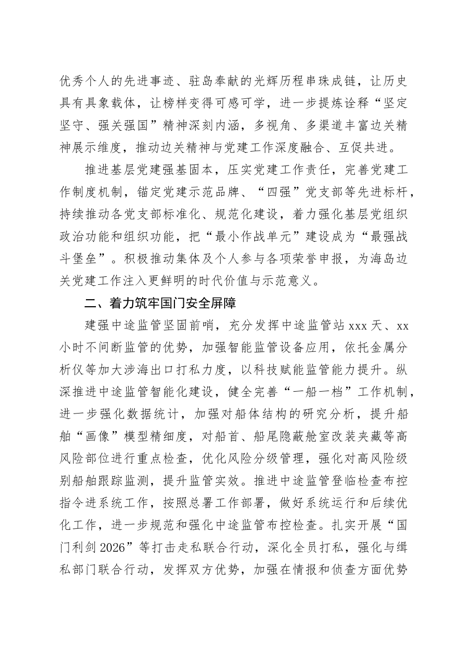 万山海关2026年工作要点_第2页