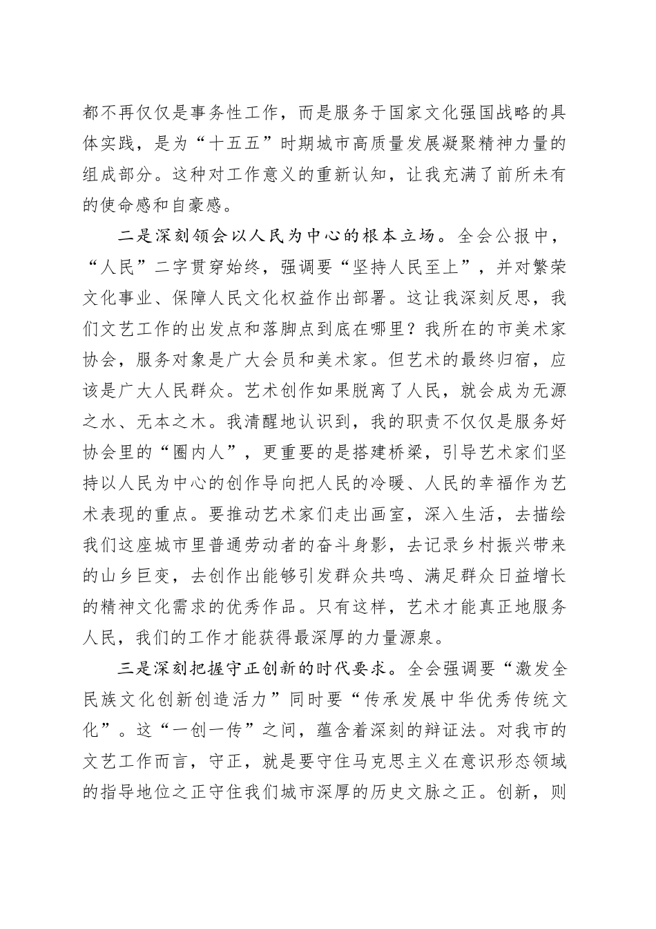 文联干部学习贯彻党的二十届四中全会精神心得体会_第2页