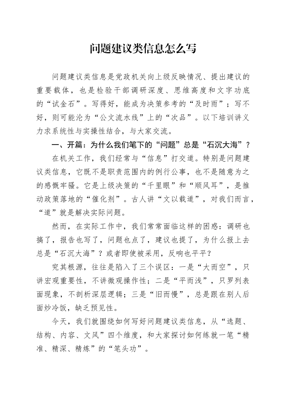问题建议类信息怎么写_第1页
