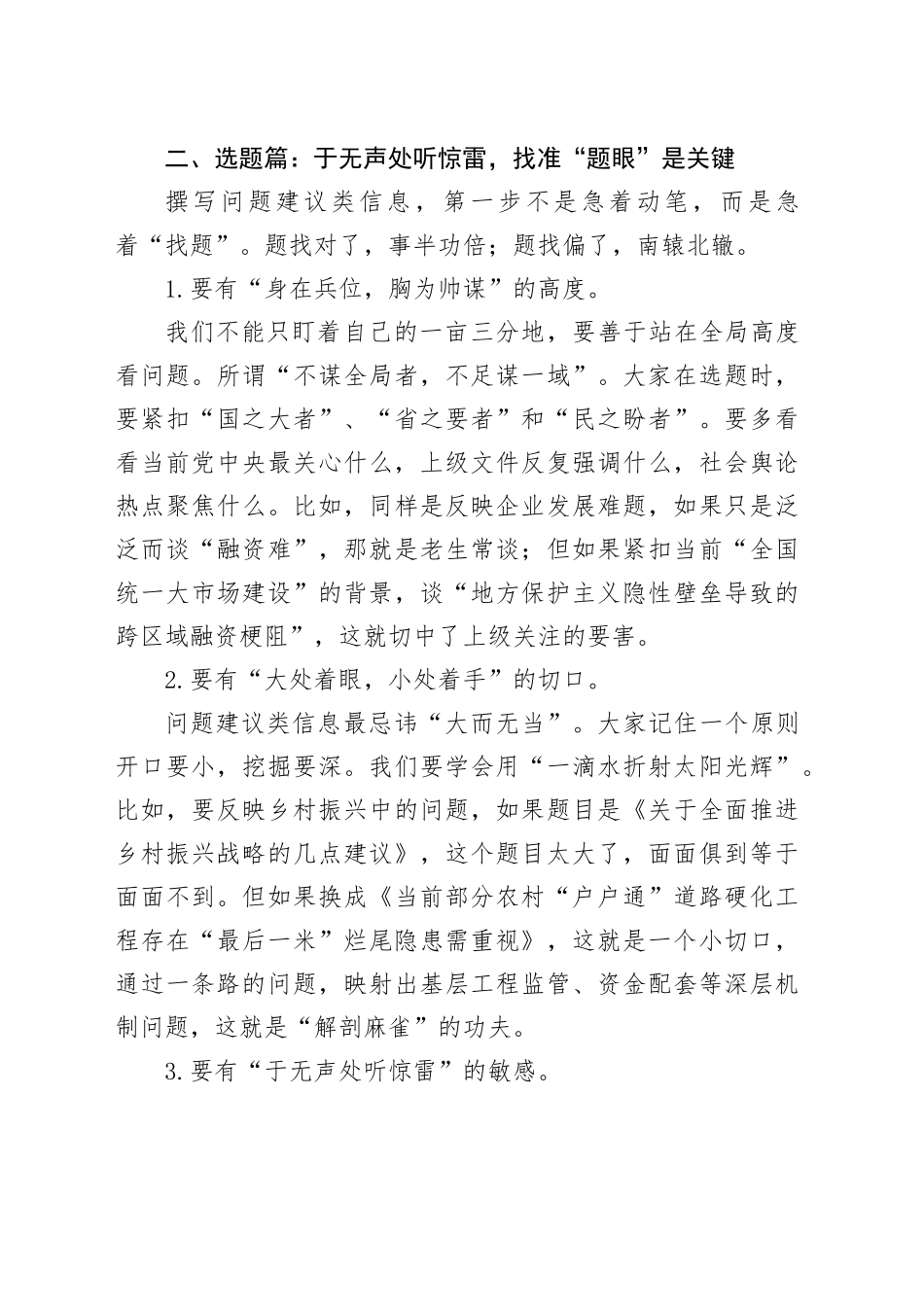 问题建议类信息怎么写_第2页