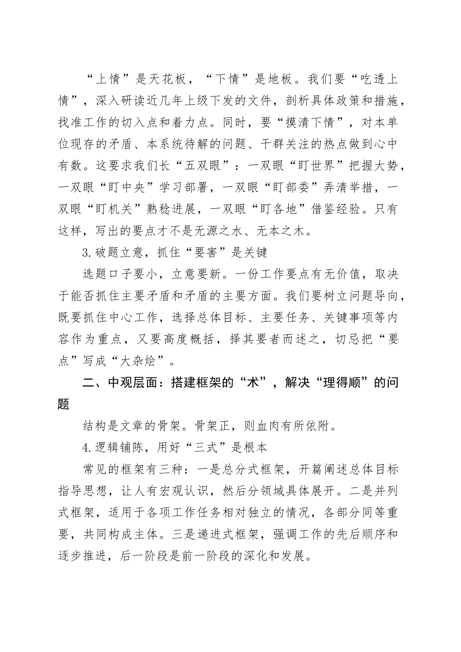 五分钟教会你草拟年度工作要点的要领_第2页