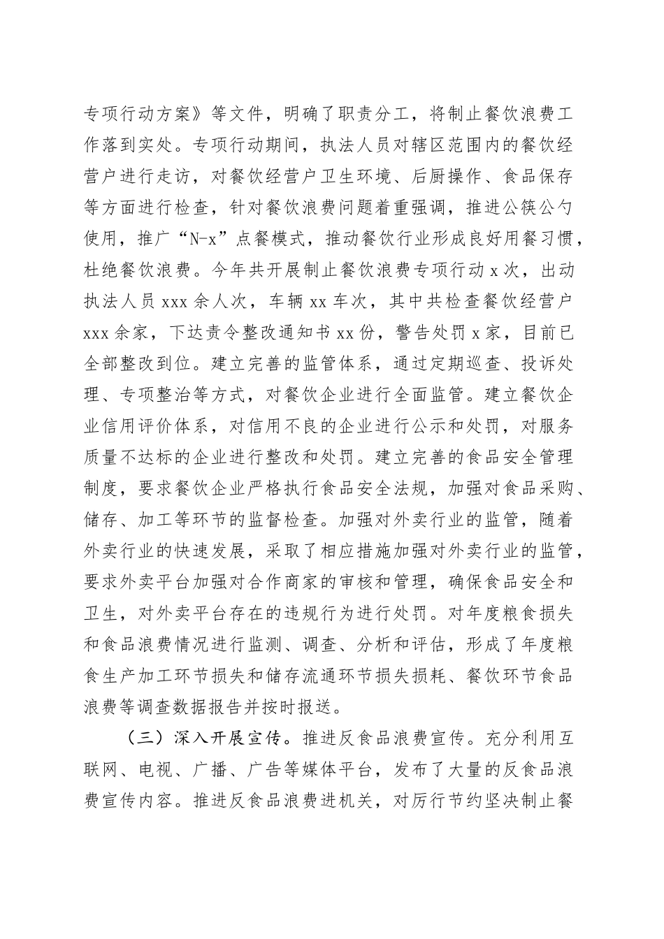 县2025年粮食节约和反食品浪费工作情况报告_第2页