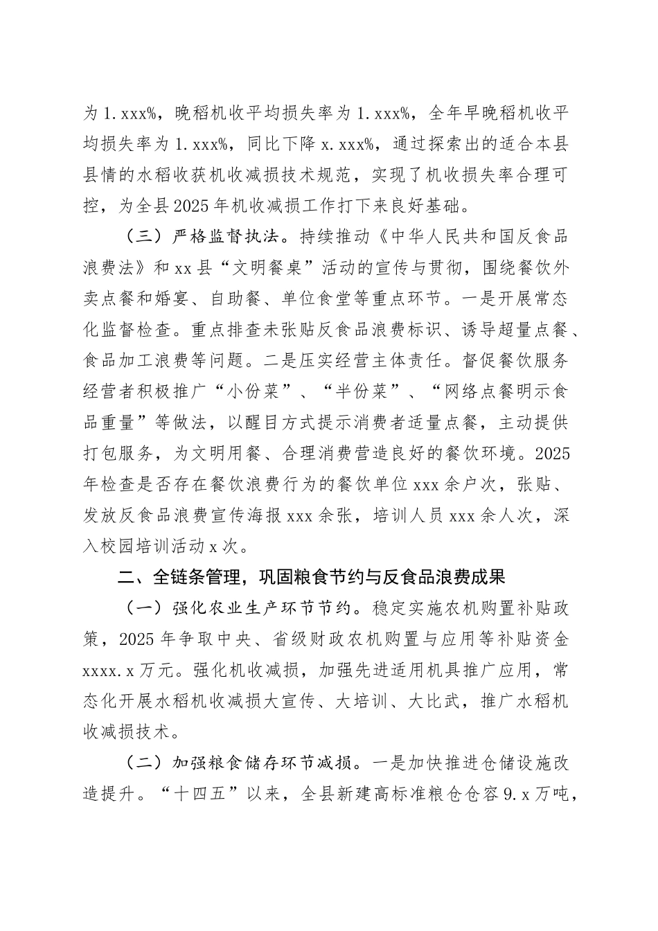 县2025年粮食节约与反食品浪费工作报告_第2页