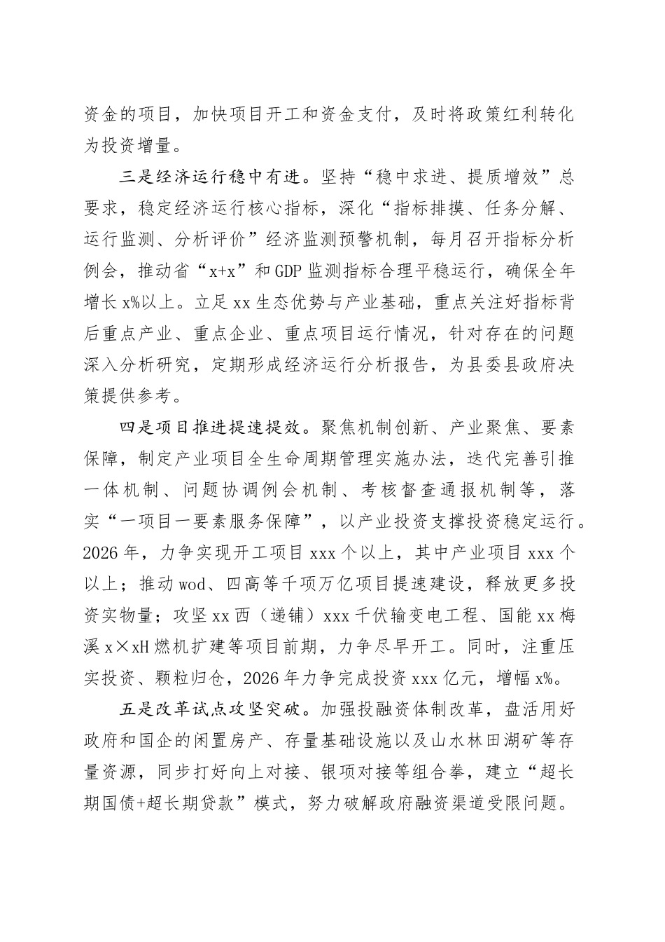 县发展和改革局2026年工作要点_第2页