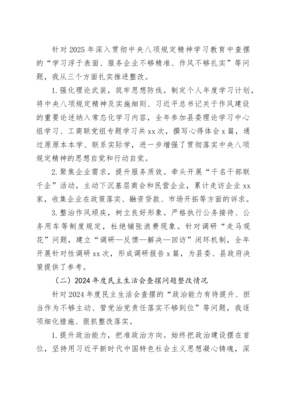 县工商联专职副主席2025年度民主生活会对照检查材料（五个带头）20260211_第2页