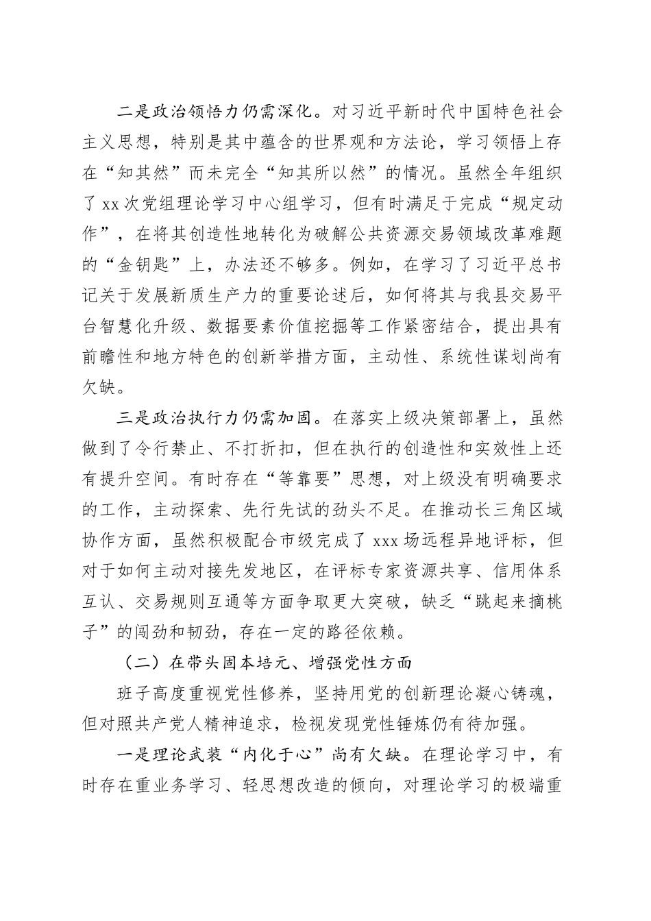 县公共资源交易中心领导班子2025年度民主生活会对照检查材料20260206_第2页