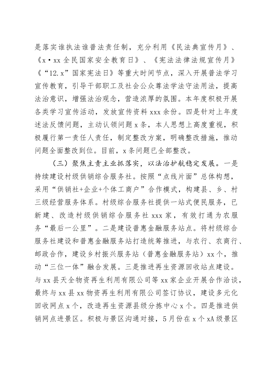 县供销合作社联合社党组副书记、主任2025年述法报告_第2页