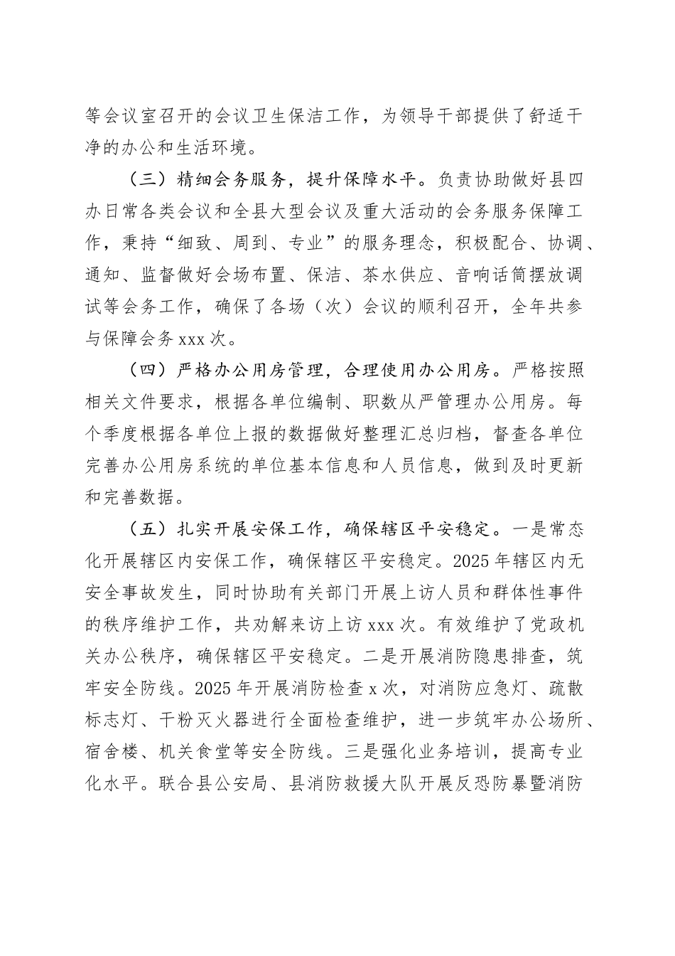 县机关后勤服务中心2025年工作总结及2026年工作计划_第2页