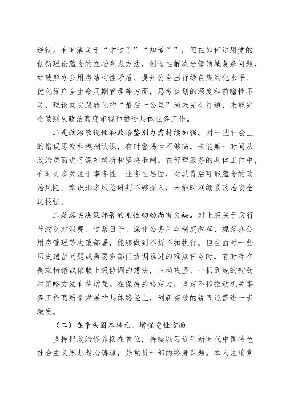 县机关事务和接待服务中心副主任2025年度民主生活会对照检查材料（五个带头）20260211_第2页