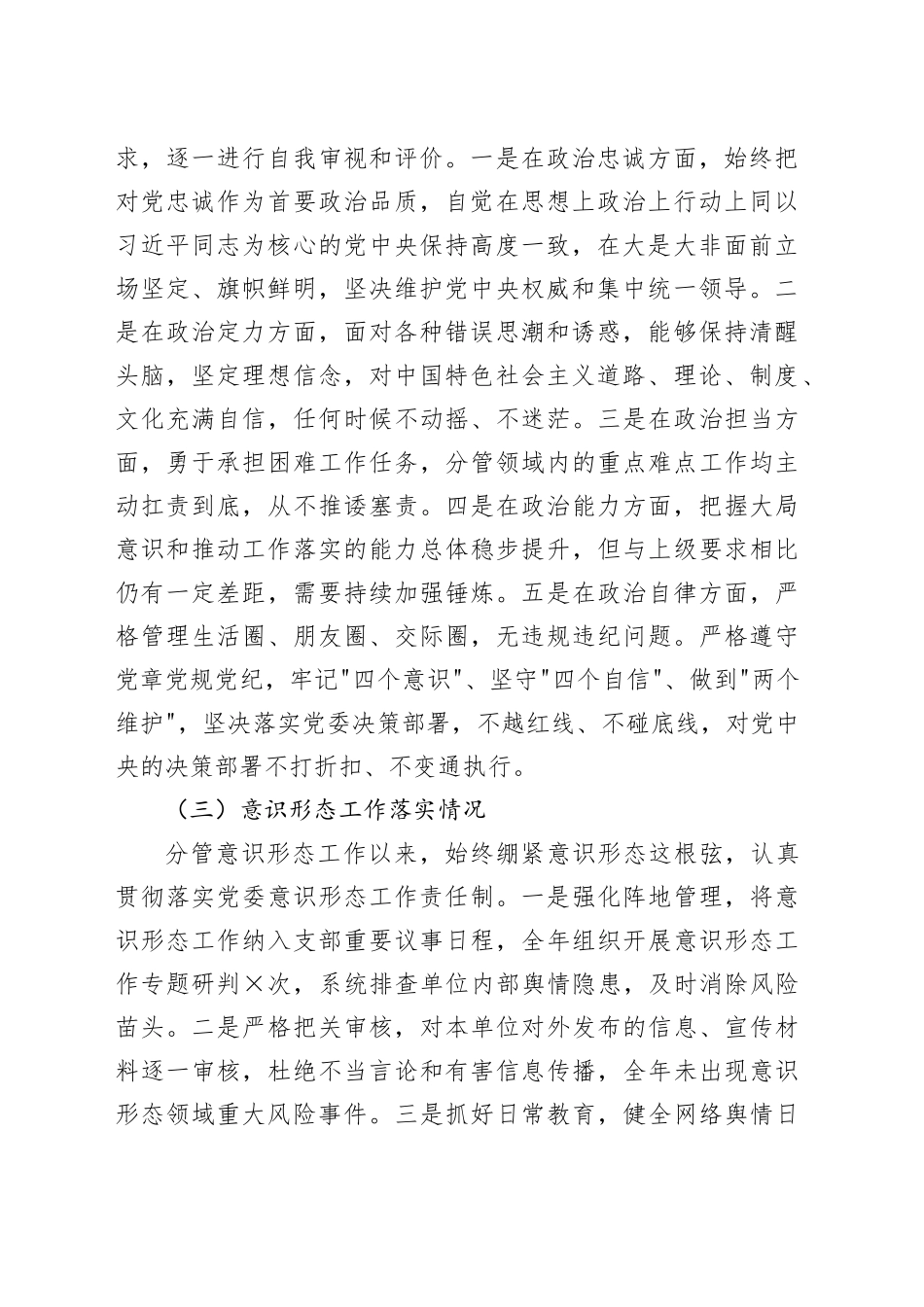 县机关事务中心副主任2025年度述职述德述廉报告_第2页