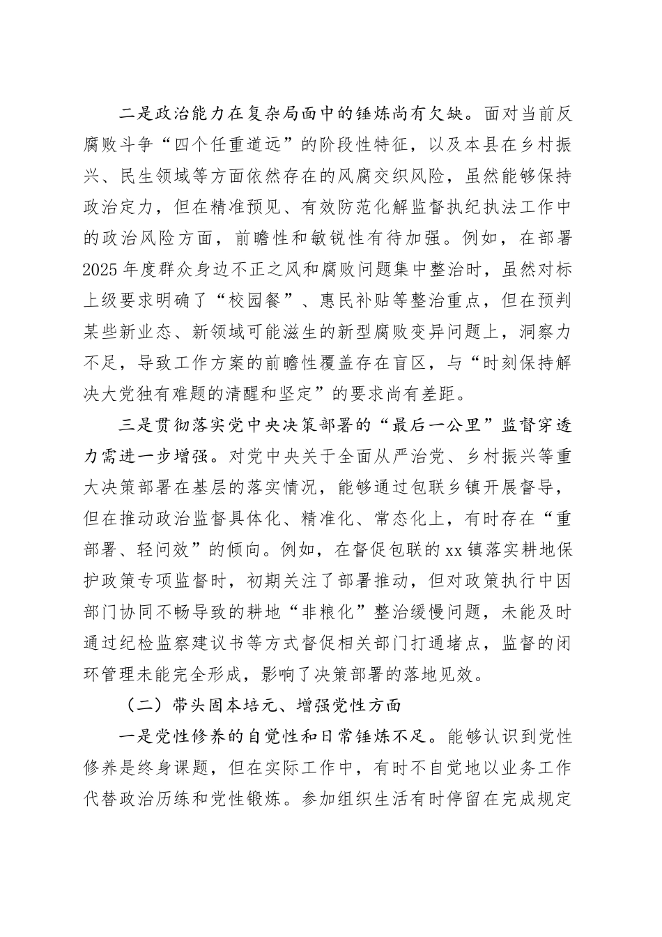 县纪委班子成员2025年度民主生活会个人对照检查材料20260211_第2页