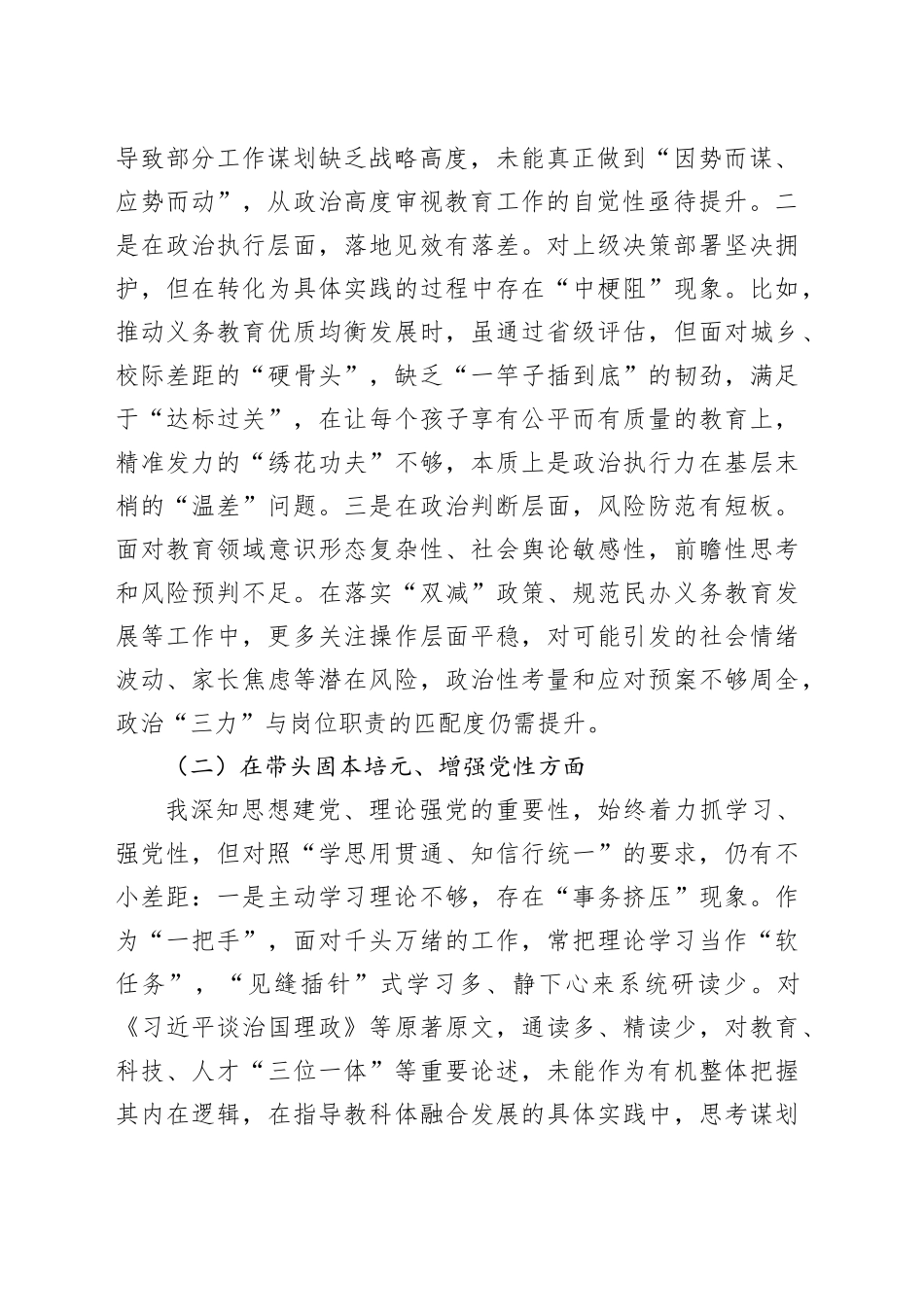 县教育局党组书记2025年度民主生活会对照检查发言提纲20260211_第2页