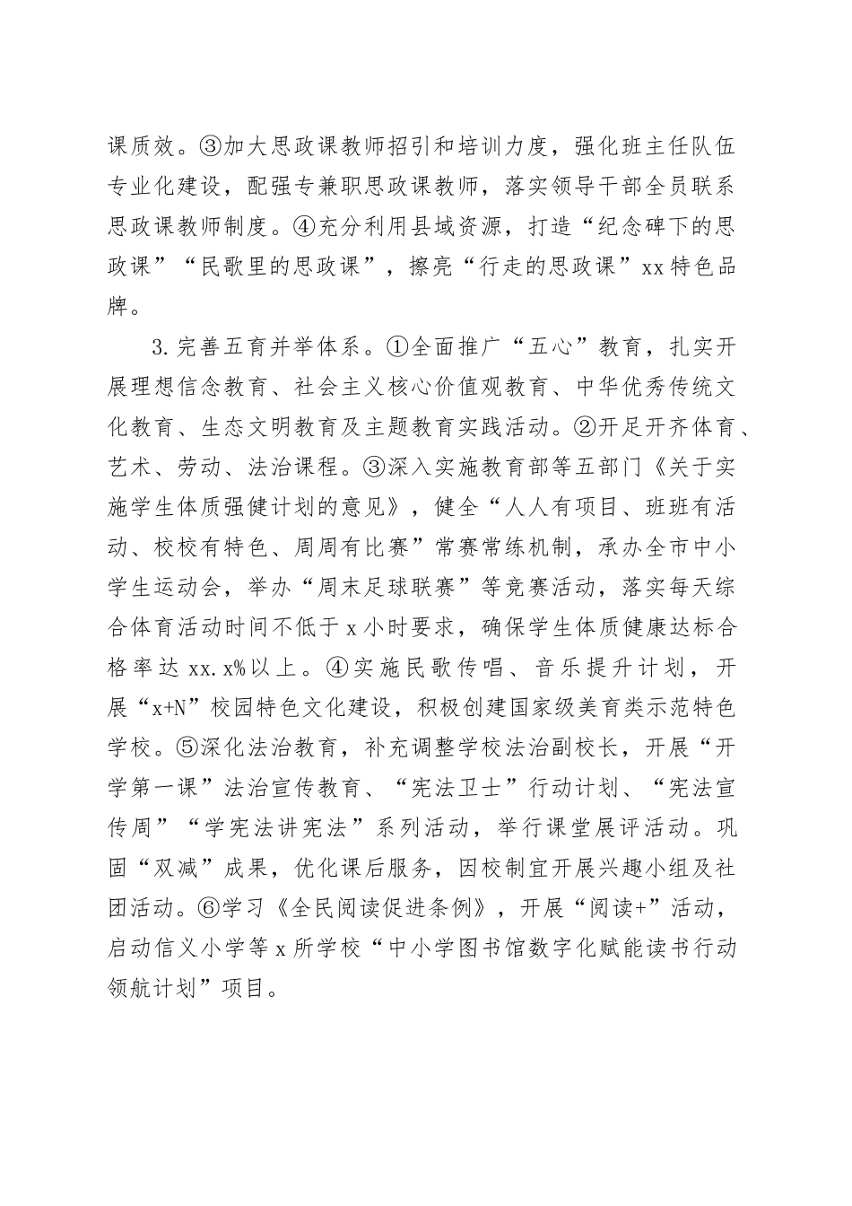 县教育科技局2026年工作要点_第2页