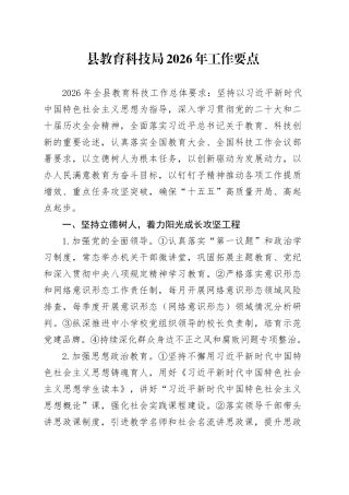 县教育科技局2026年工作要点