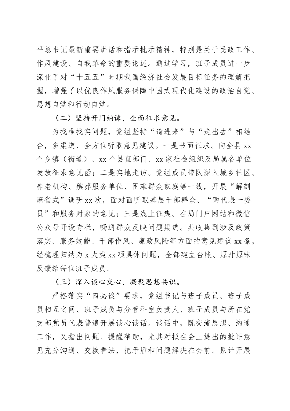 县局党组2025年度民主生活会召开情况报告20260206_第2页