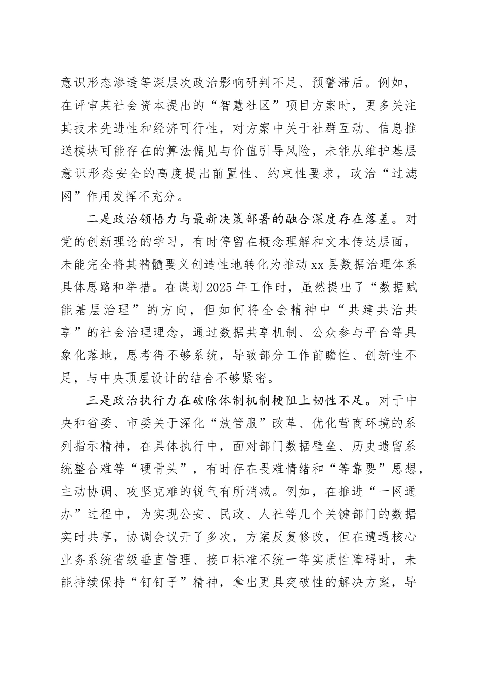 县局党组成员2025年度民主生活会个人对照检查材料20260302_第2页