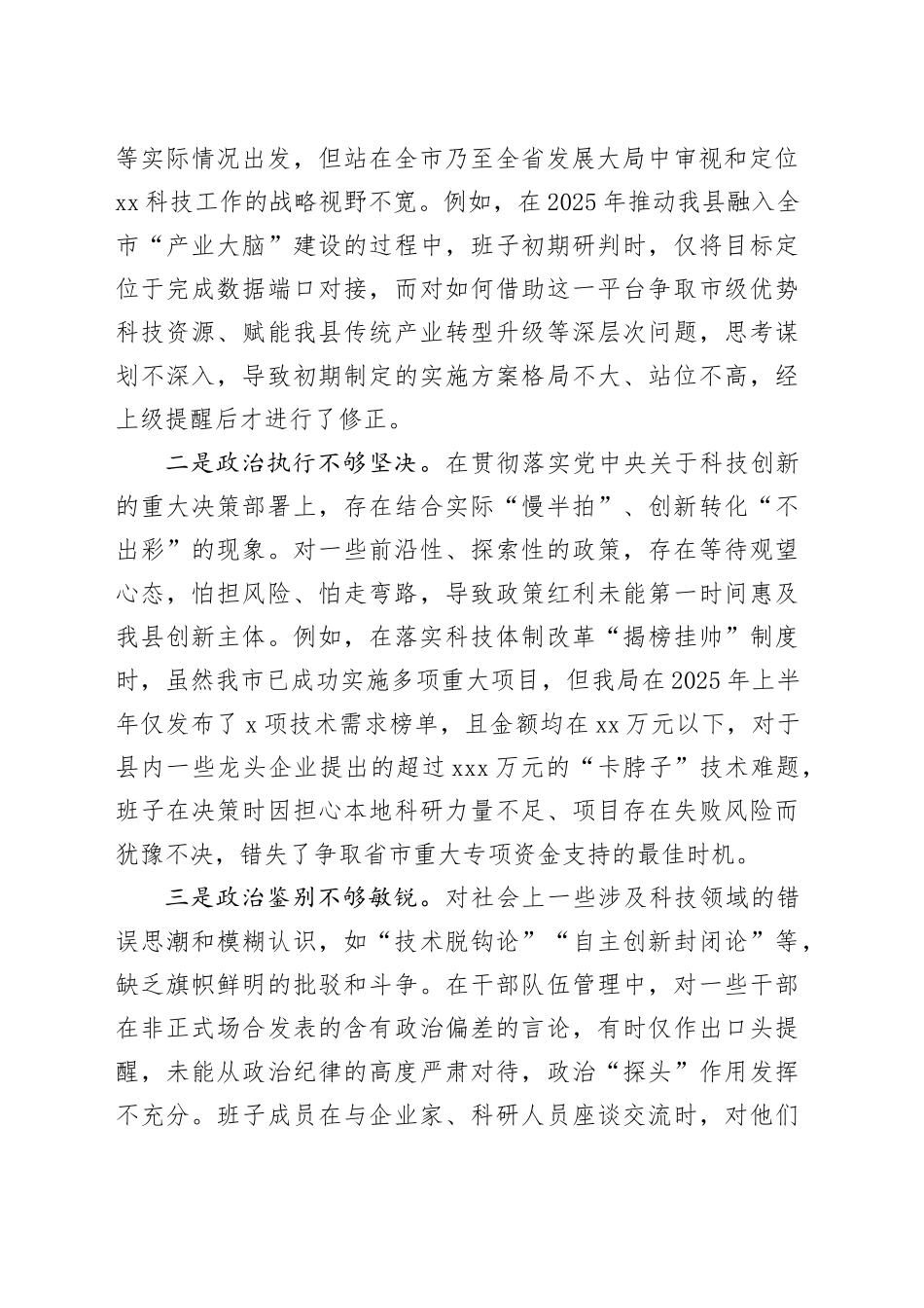 县局领导班子2025年度民主生活会对照检查材料20260211_第2页