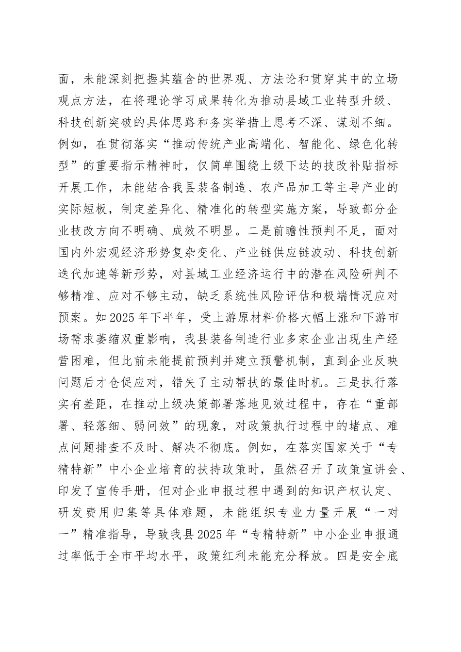 县科工信局局长2025年度民主生活会对照检查发言（五个带头）20260206_第2页