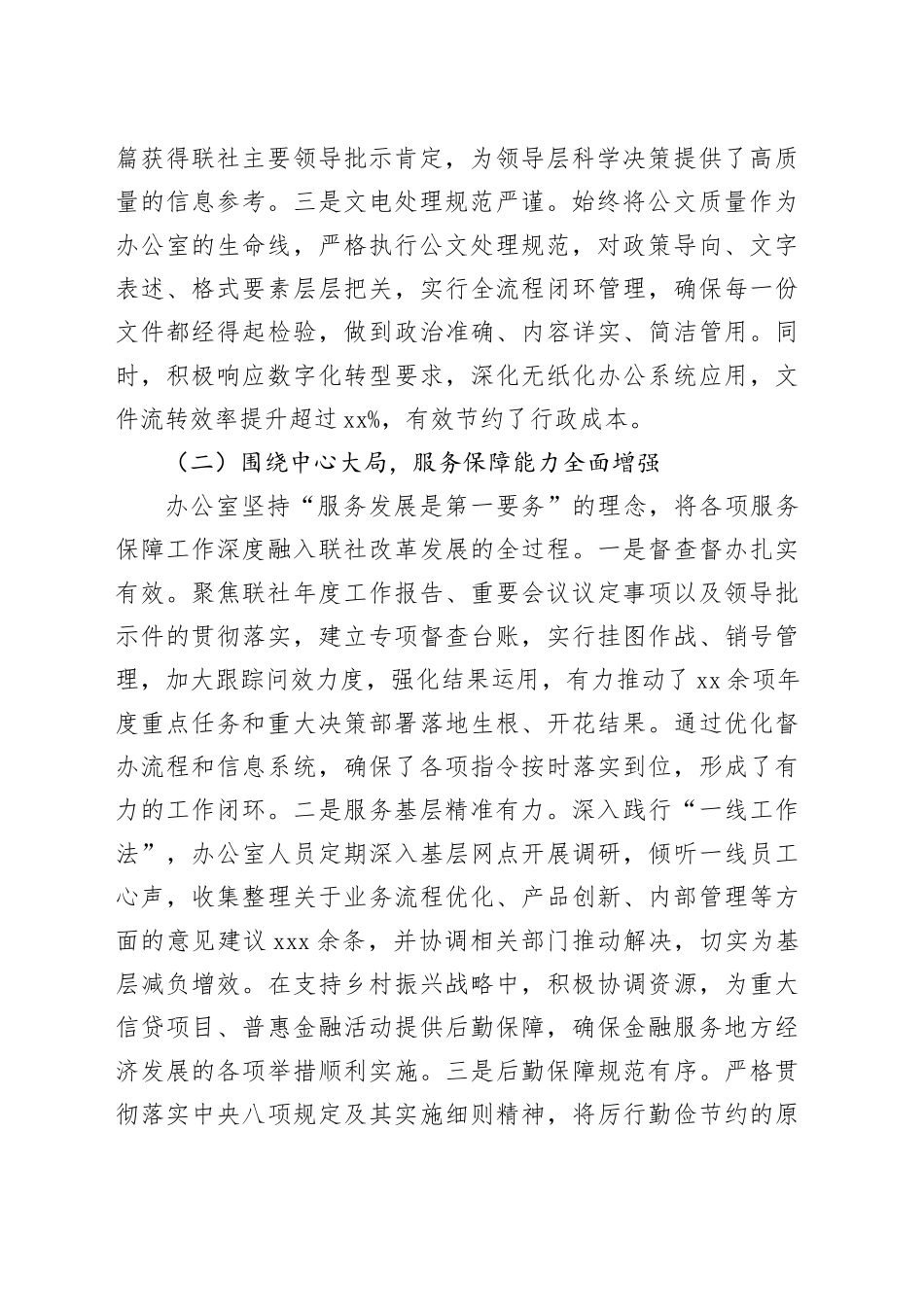 县农村信用合作联社办公室2025年工作总结_第2页