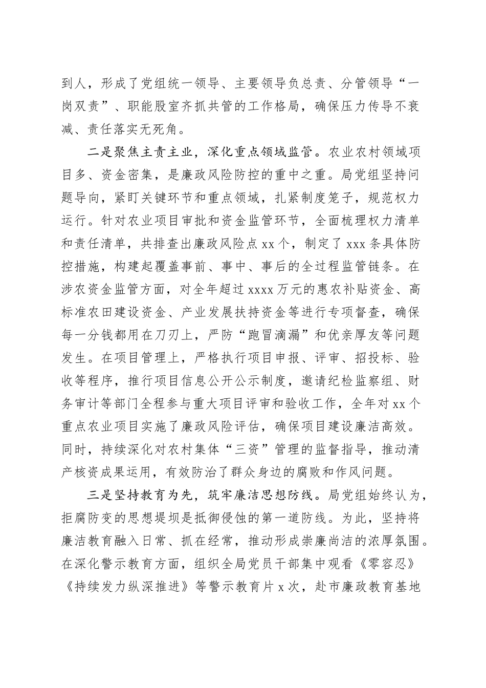 县农业农村局2025年党风廉政建设及反腐败工作总结_第2页