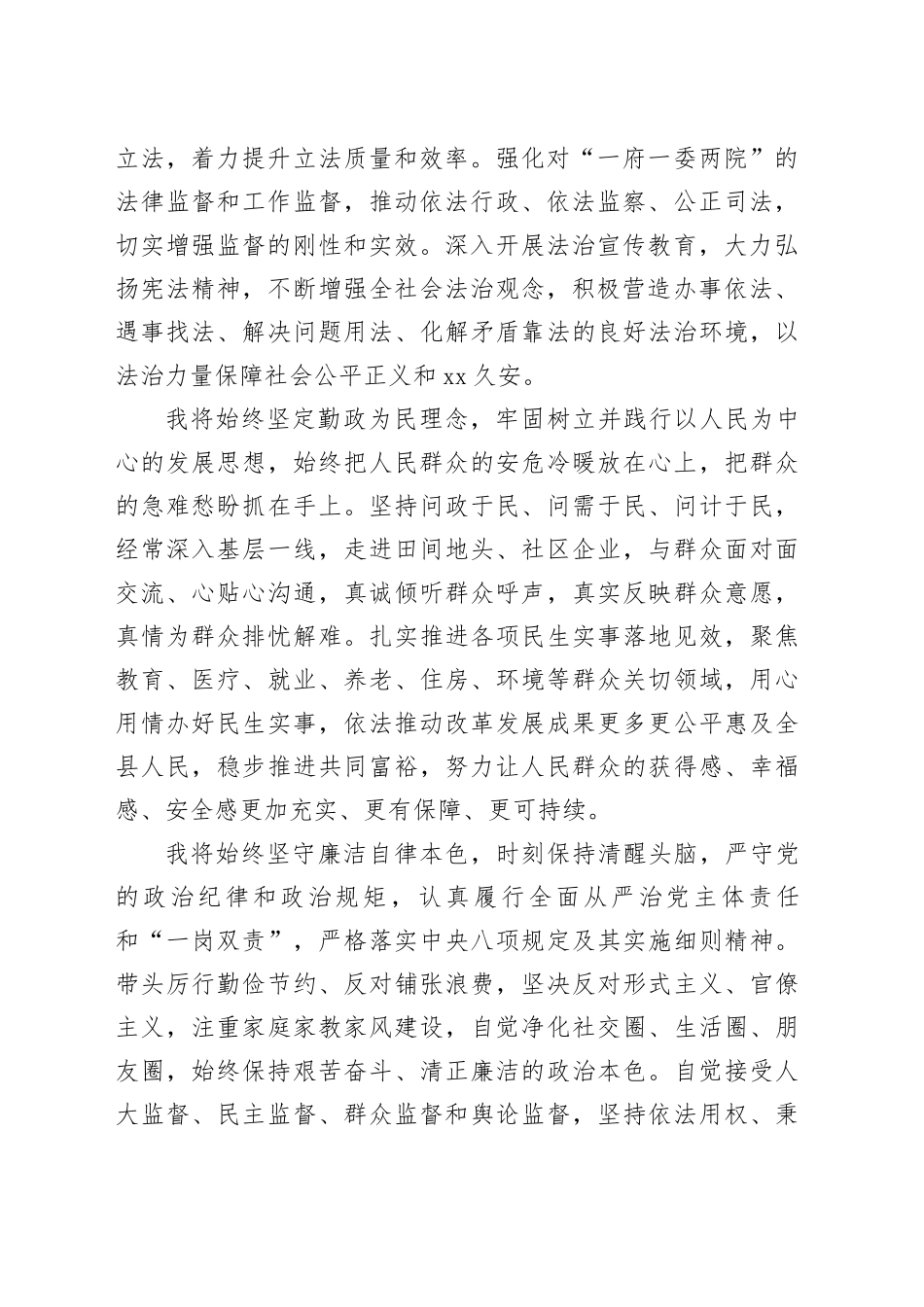 县人大常委会主任当选讲话_第2页