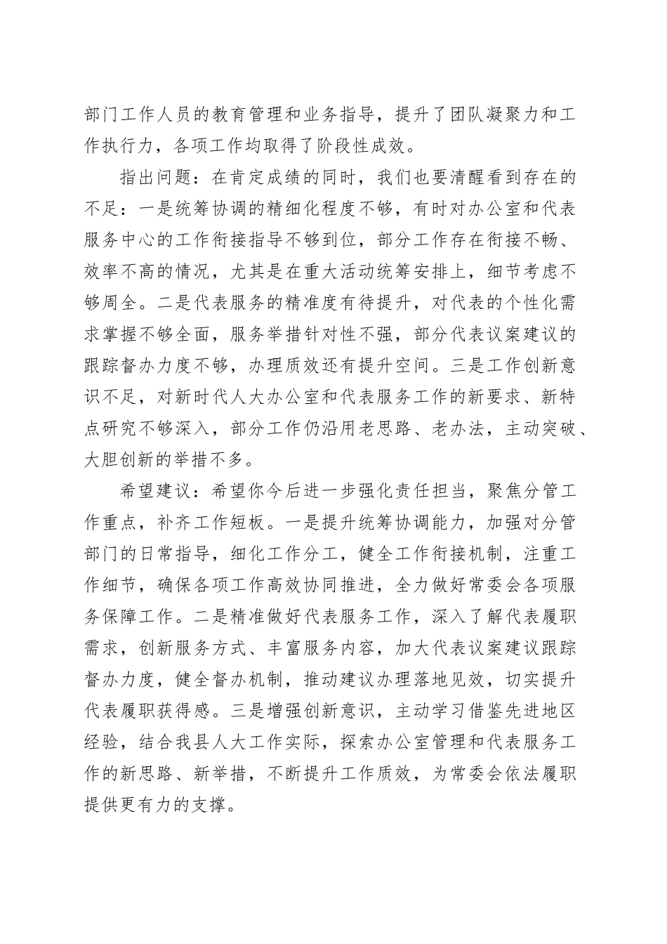 县人大常委会主任在2025年民主生活会前与各位副主任的谈心谈话提纲20260224_第2页