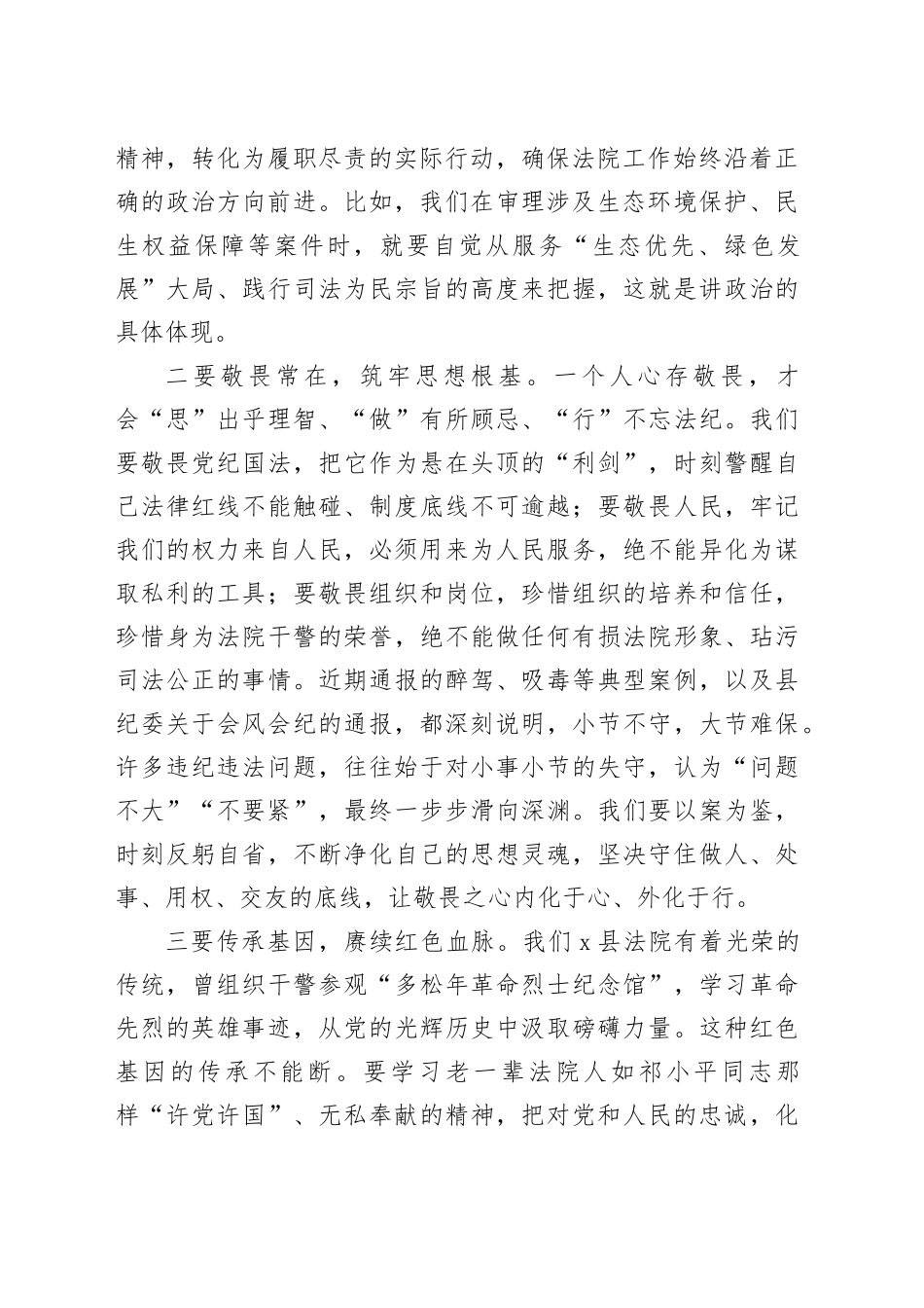 县人民法院院长在2026年春节前警示教育大会上的讲话_第2页