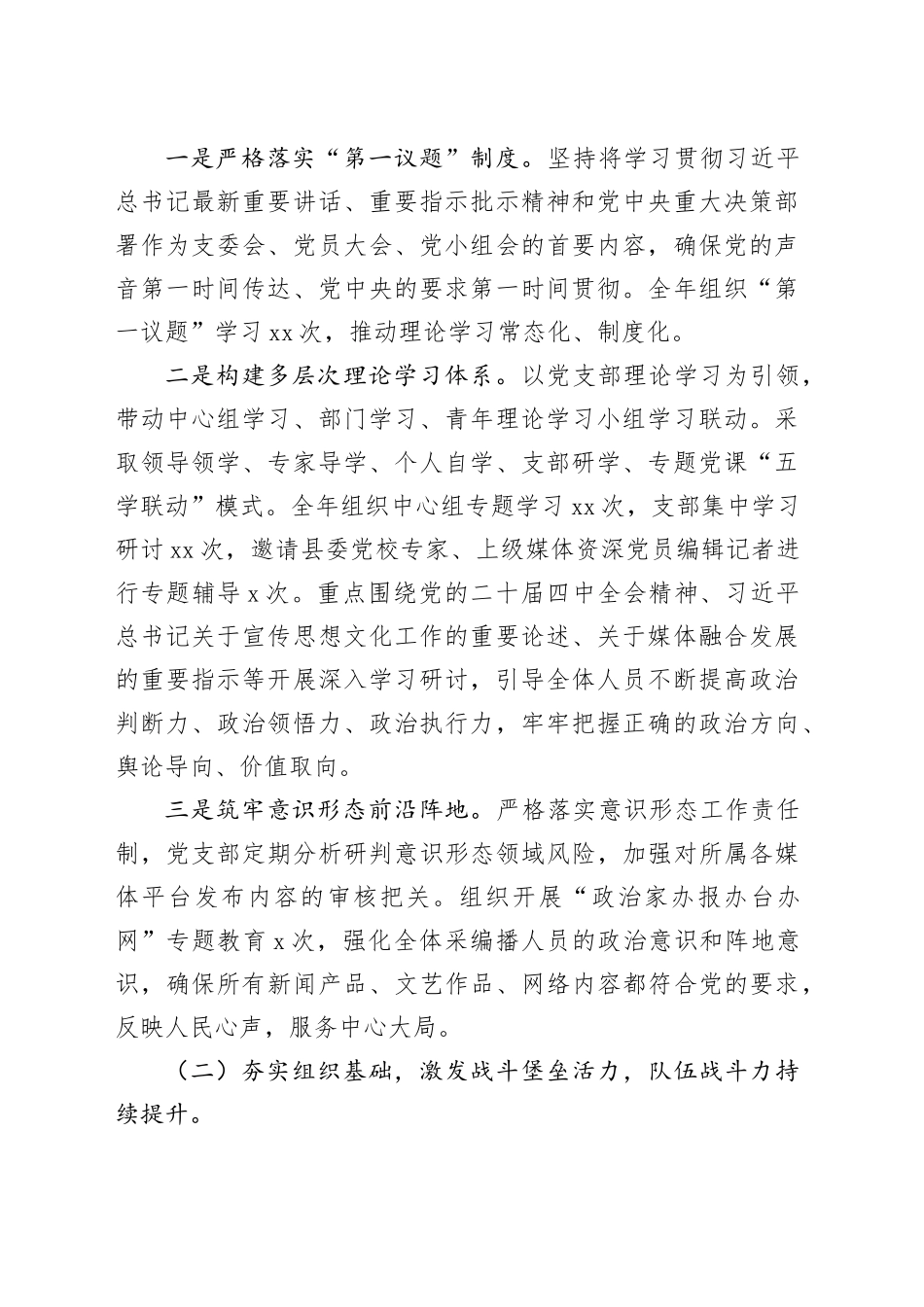 县融媒体中心党支部2025年度工作总结_第2页