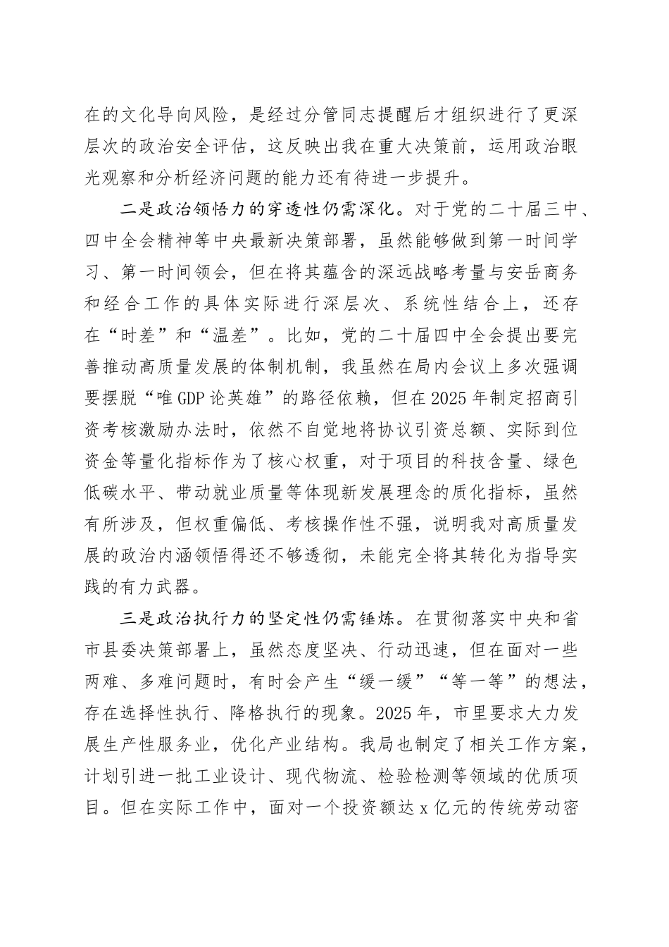 县商务和经济合作局党组书记2025年度民主生活会个人对照检查材料20260206_第2页