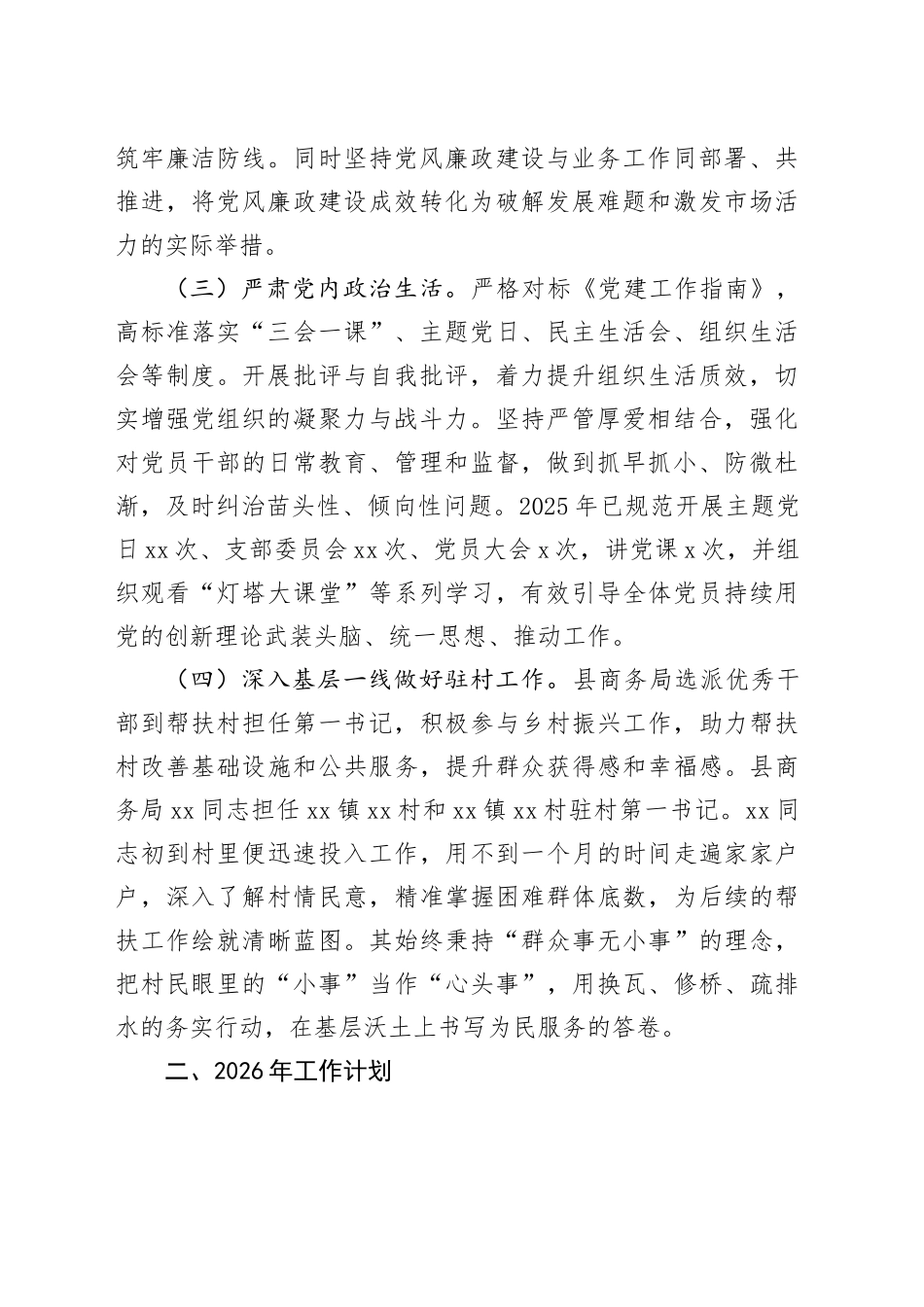 县商务局2025年党建工作总结和2026年党建工作计划_第2页