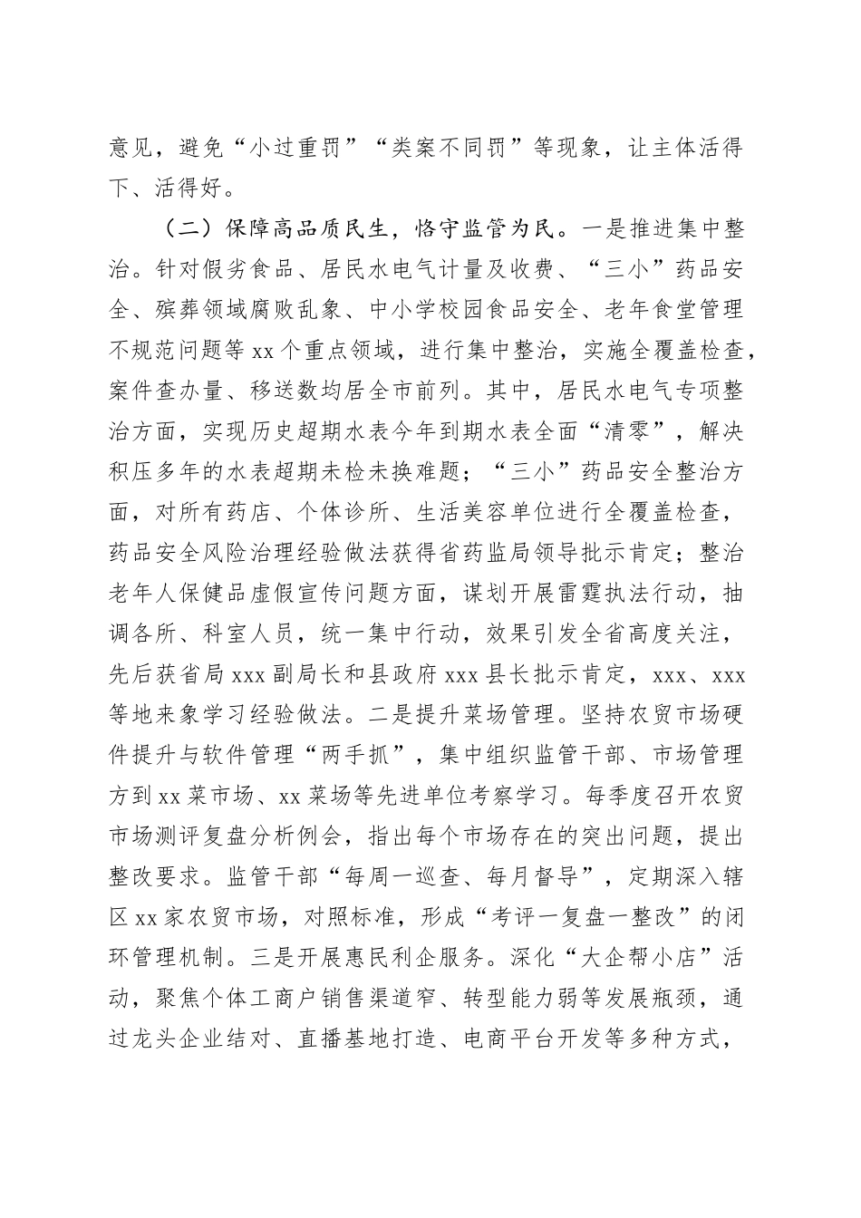 县市场监管局2025年工作总结和2026年工作思路_第2页