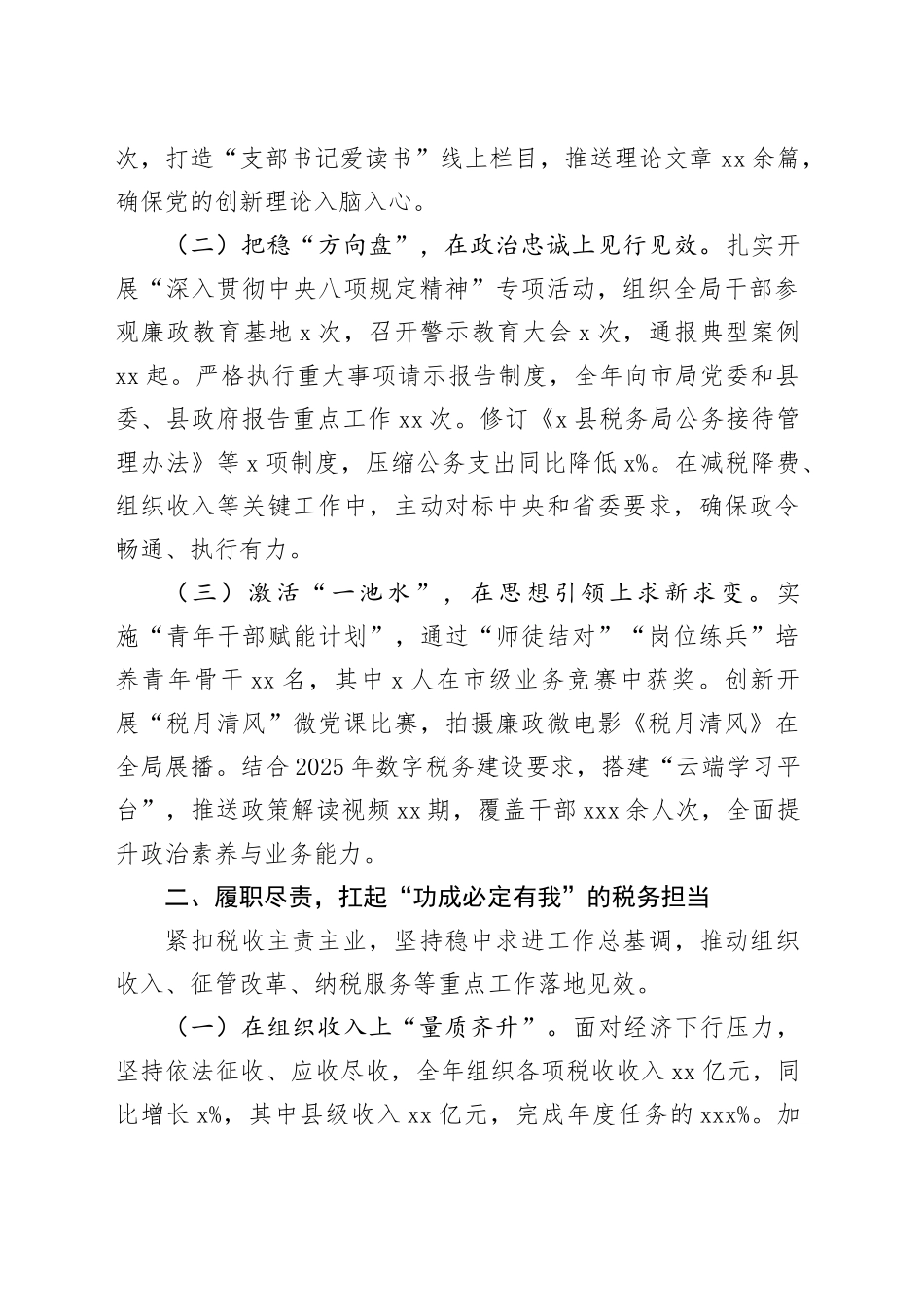 县税务局2025年度述职报告_第2页