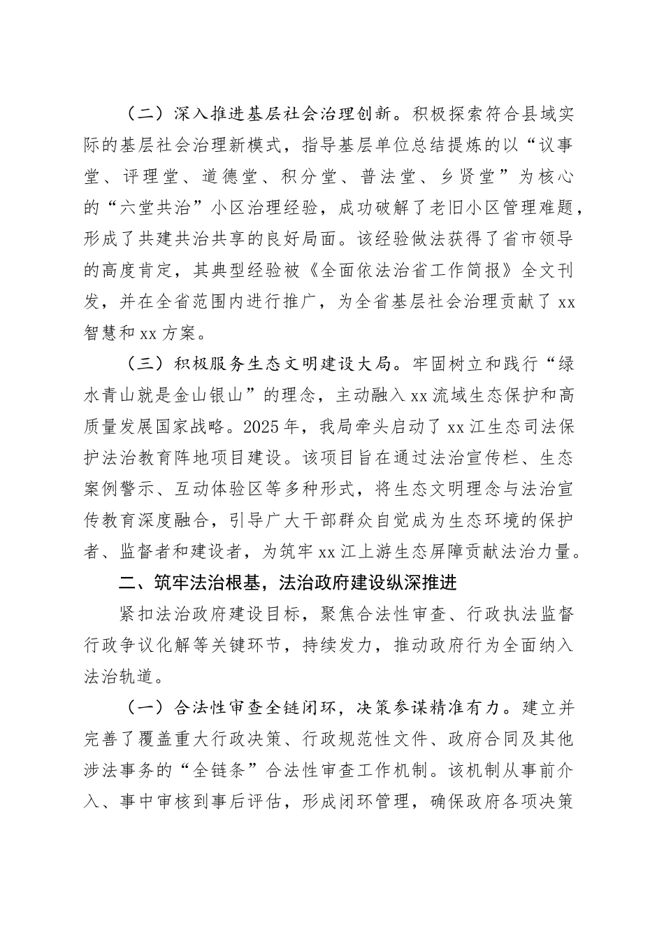 县司法局2025年工作总结_第2页