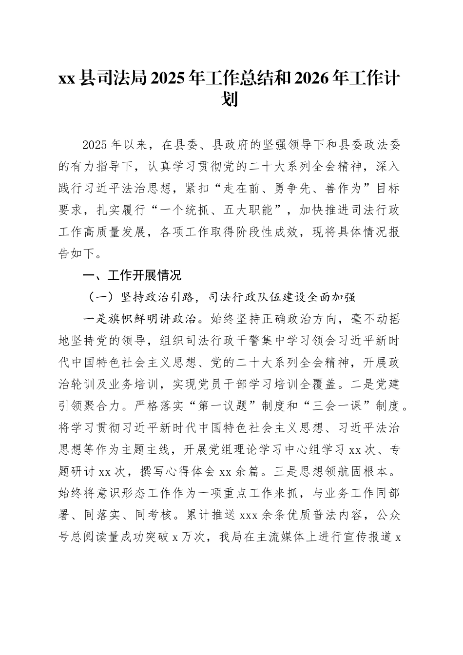 县司法局2025年工作总结和2026年工作计划_第1页