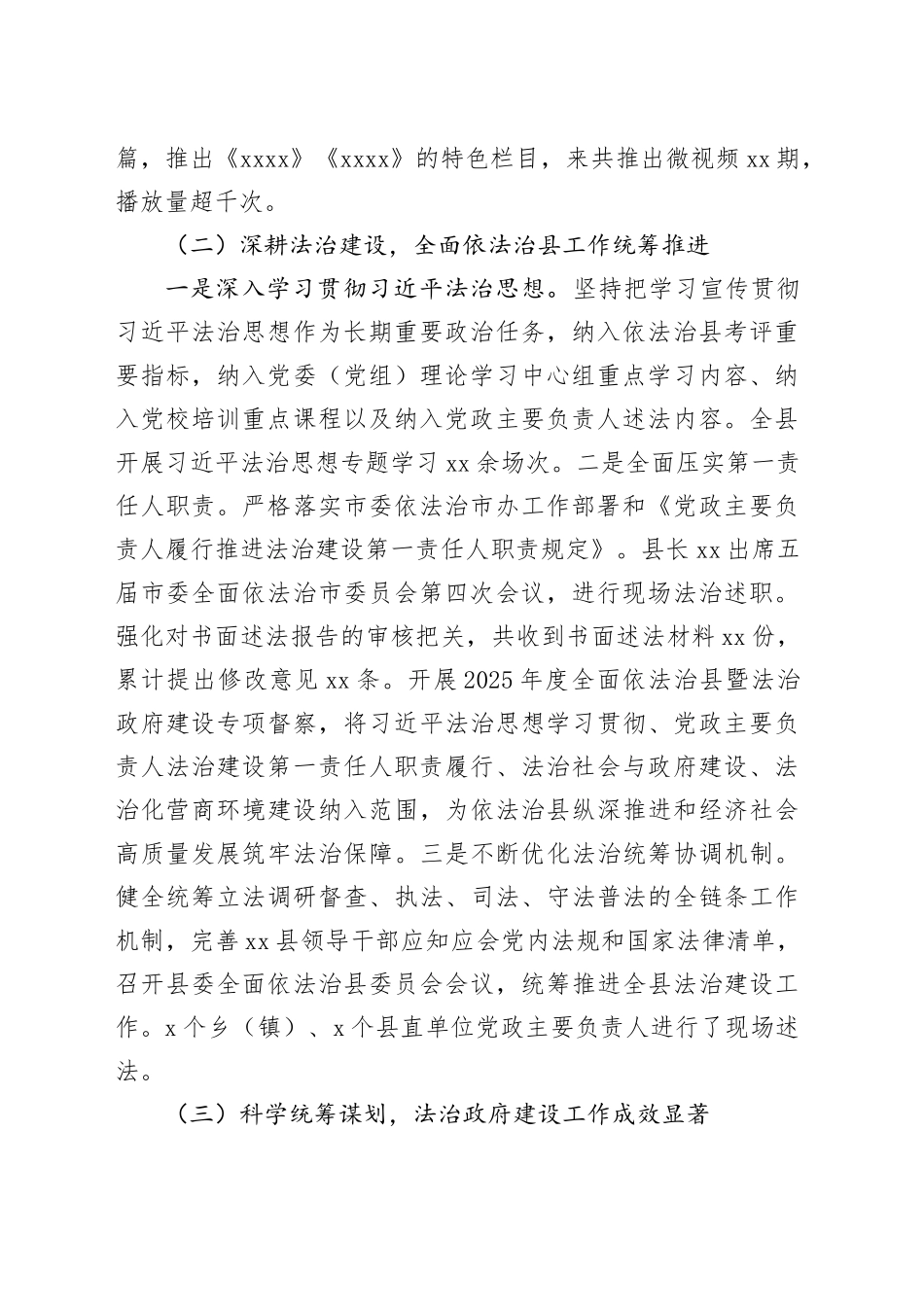 县司法局2025年工作总结和2026年工作计划_第2页