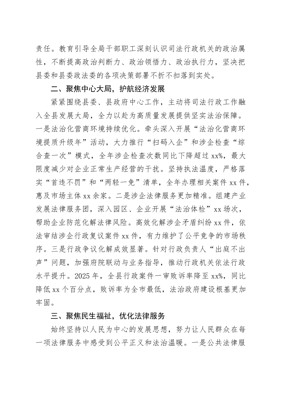 县司法局局长2025年度履行县委政法委员会委员职责情况的报告_第2页