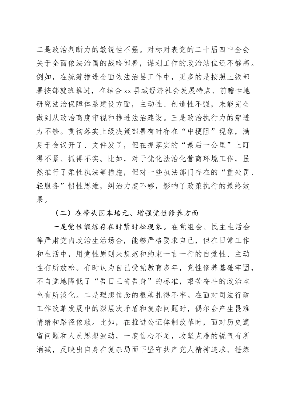 县司法局局长2025年度民主生活会个人对照检查材料20260206_第2页