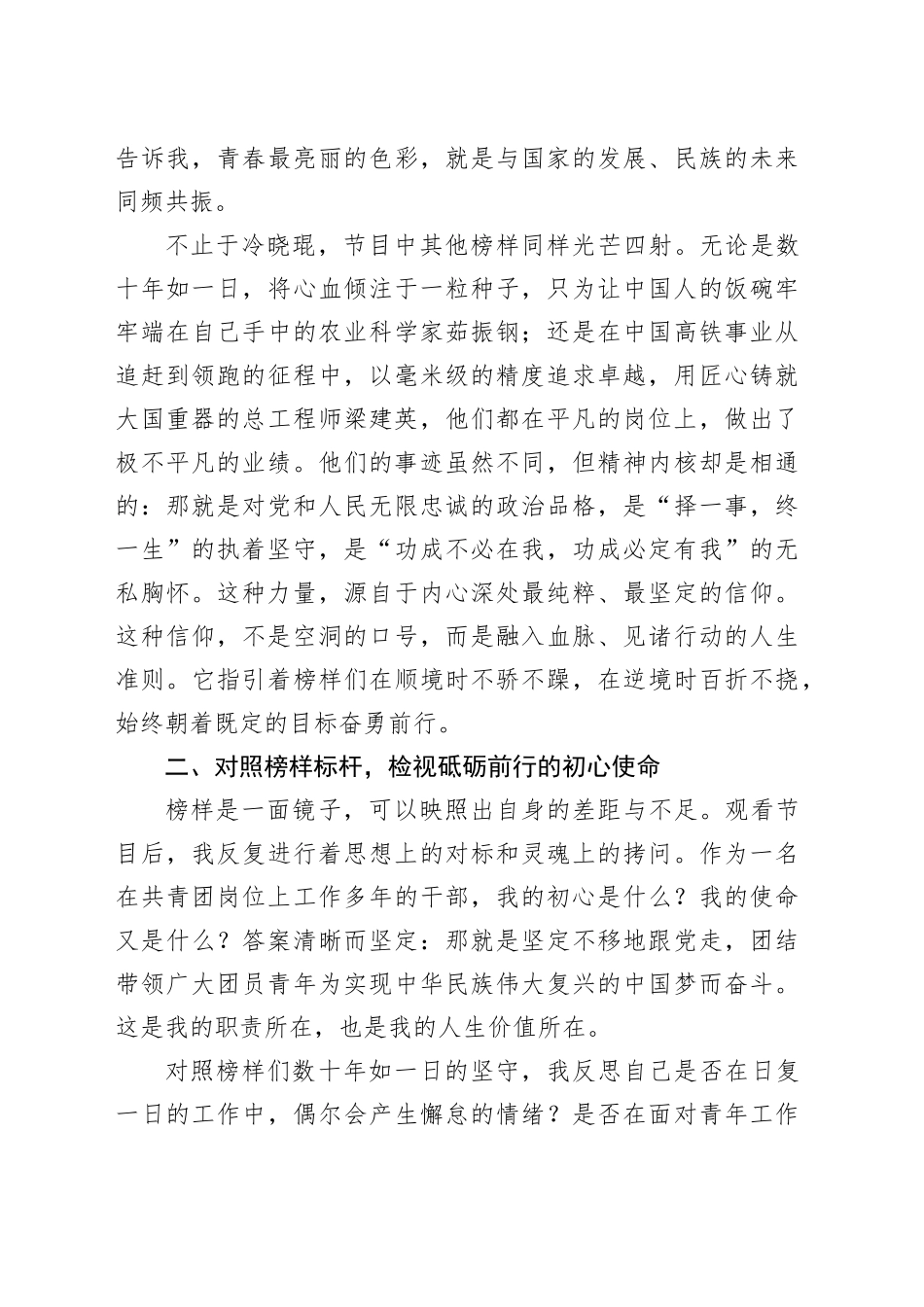 县团委副书记观看《榜样10》专题节目心得体会_第2页