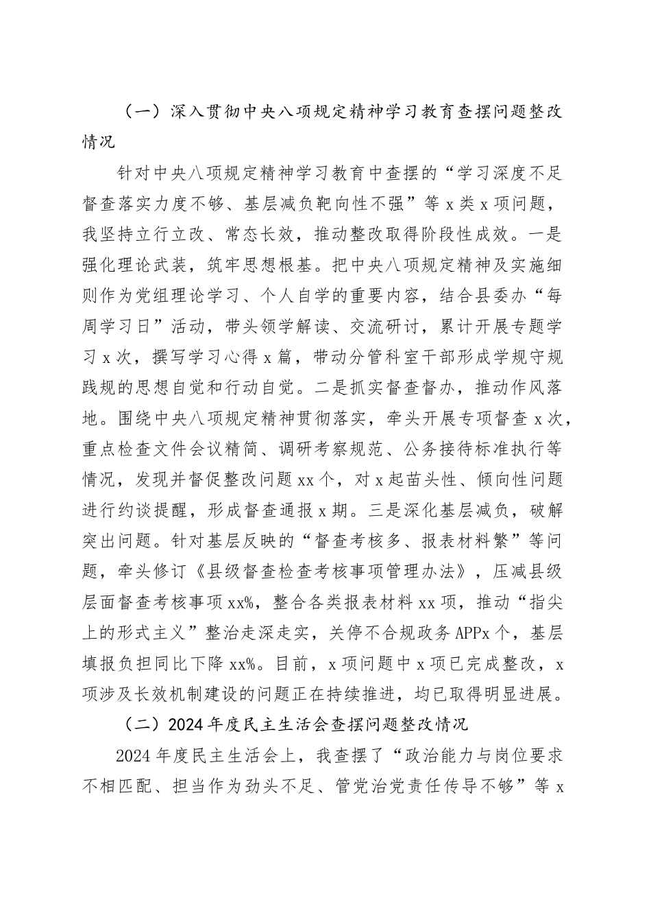 县委办副主任2025年度民主生活会对照检查材料20260302_第2页