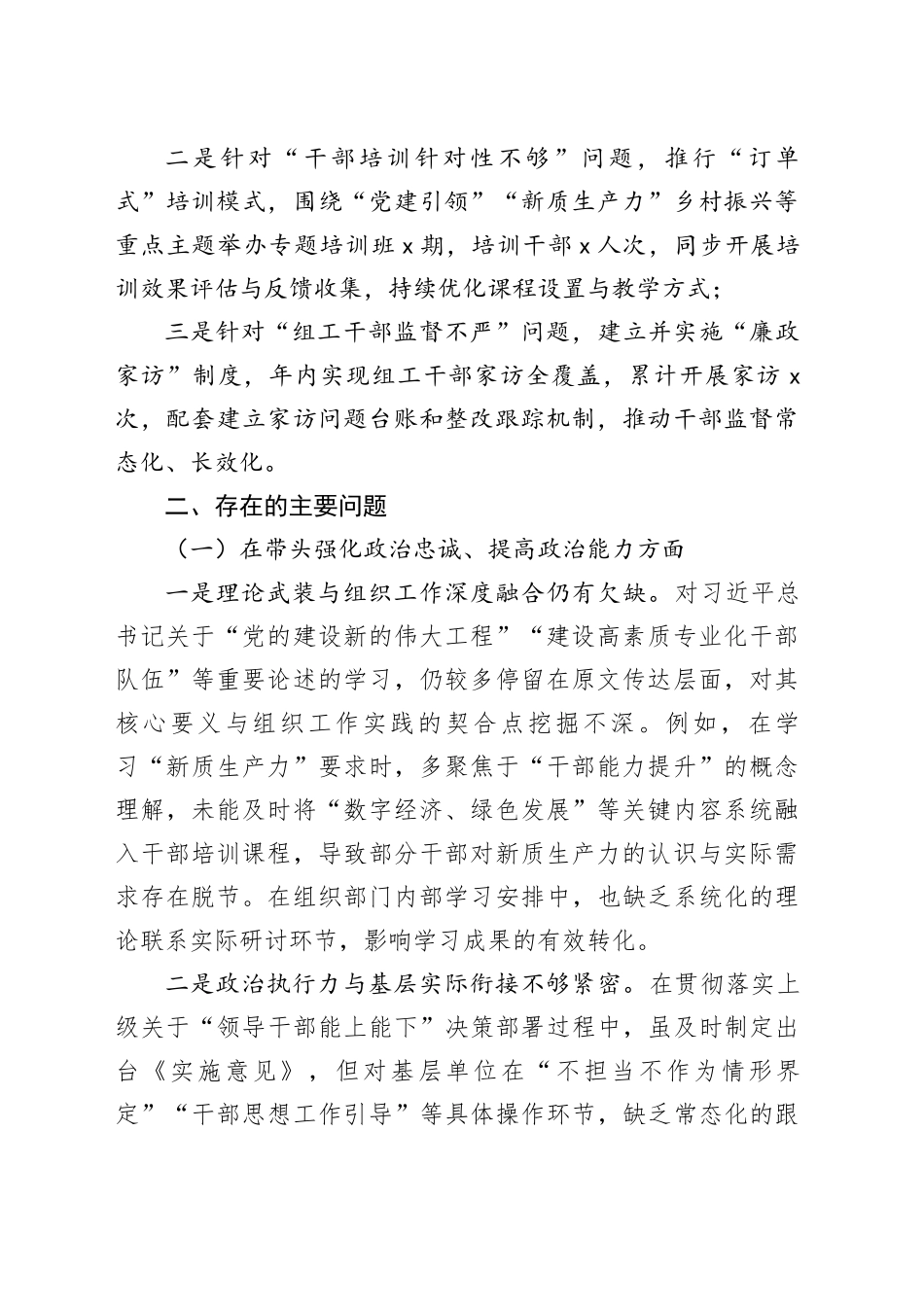 县委常委、组织部部长年度民主生活会“五个带头”个人对照检查材料20260206_第2页