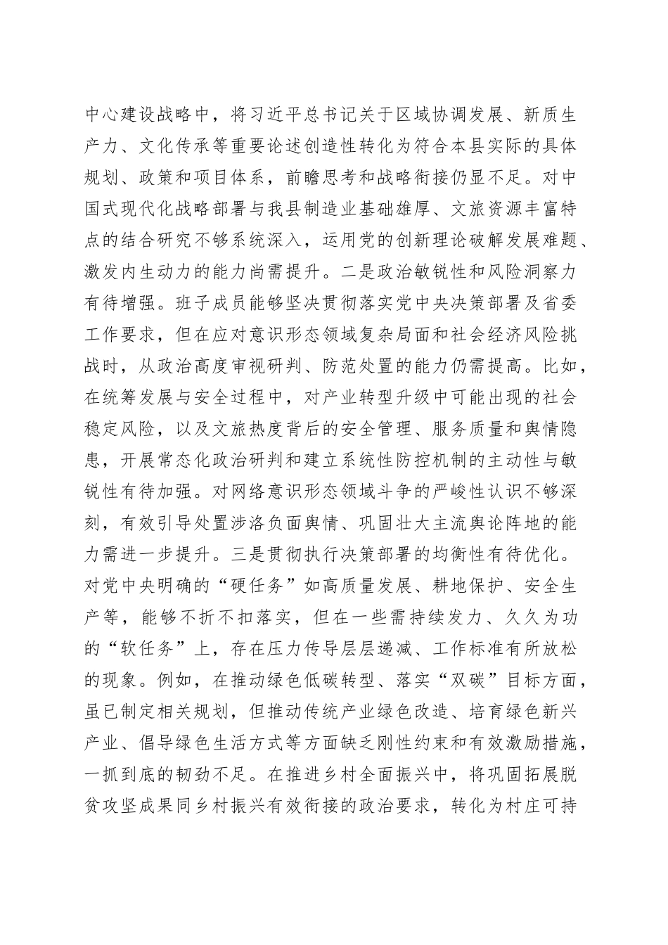 县委领导班子2025年专题民主生活会对照检查材料20260211_第2页