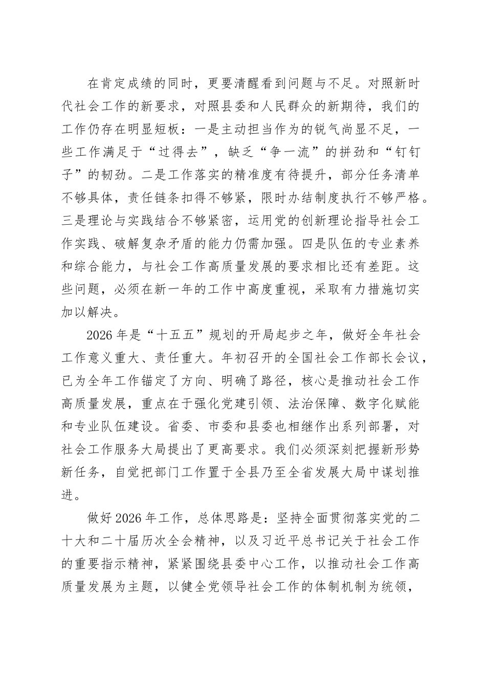 县委社会工作部2026年春节后收心会议上的讲话_第2页